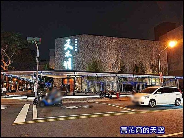 萬花筒11天水玥.jpg - 20200205高雄天水玥祕境鍋物