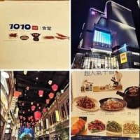 相簿封面 - 20200122台北1010湘食堂