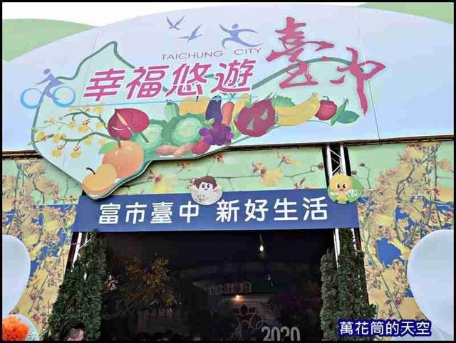 萬花筒121新社花海2019.jpg - 20191129台中新社花海~愛與希望的小王子星球之旅