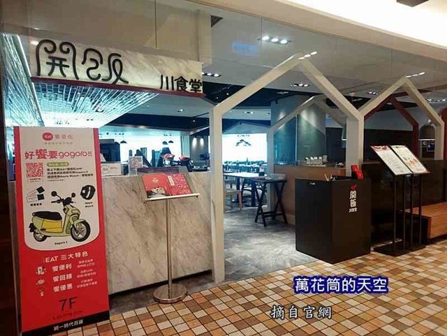 萬花筒1開飯.jpg - 20190303台北開飯川食堂敦化店