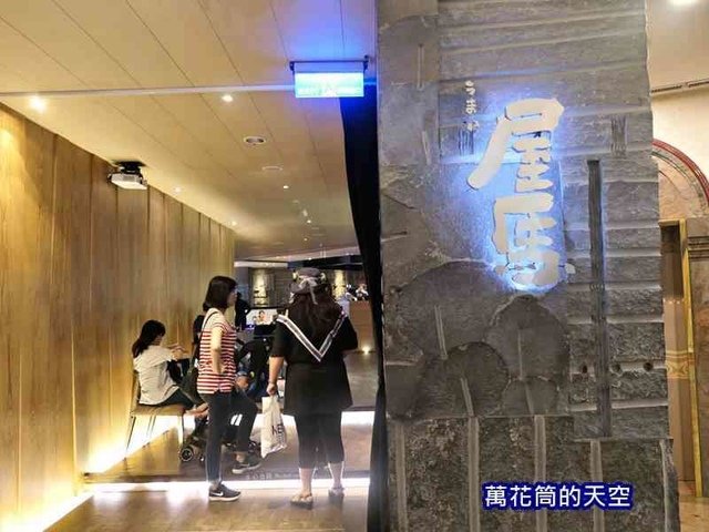 萬花筒的天空4屋馬.jpg - 20190409台中屋馬燒肉