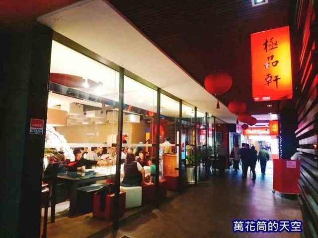 萬花筒的天空53極品軒.jpg - 20181220i台北極品軒