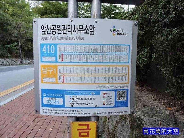 萬花筒的天空224大邱二.jpg - 2011019韓國大邱前山公園(앞산공원)展望台