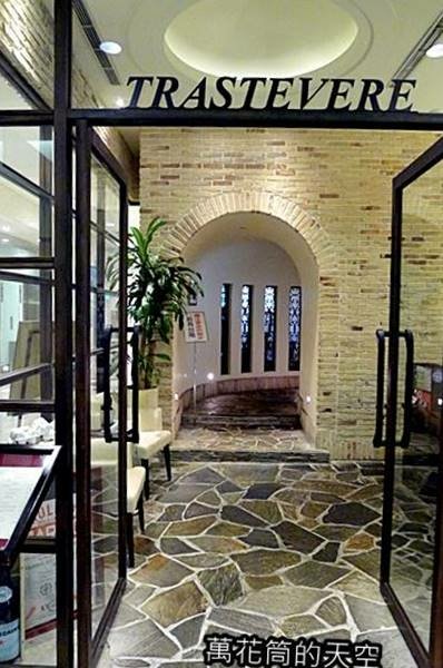 [台北]Trattoria Pizzeria TRASTEV