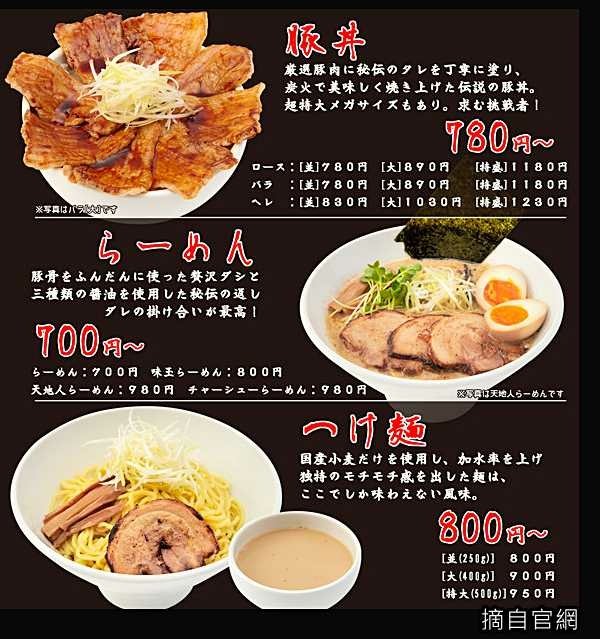 天地人官網2 - 20170611日本大阪難波天地人拉麵烤肉飯