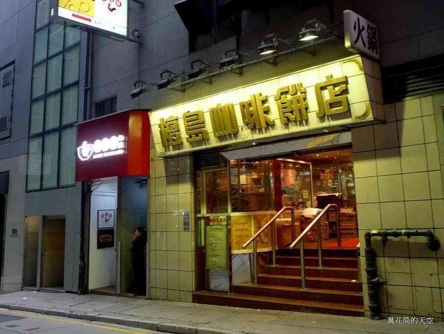 P1980925.JPG - 20150315香港中環檀島咖啡餅店