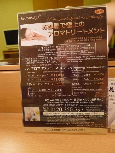 [日本]大阪HOTEL MONTEREY GRASMERE 