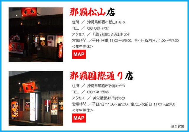 [沖繩]らーめん康竜(那霸國際通リ店)