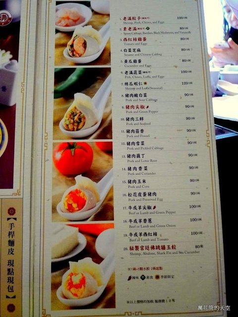 [台北]餡老滿(台北旗艦店) 