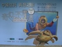 [台北]2012奇幻不思議日本3D視覺藝術畫展