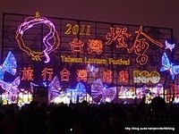 [苗栗]2011台灣燈會在苗栗~竹南