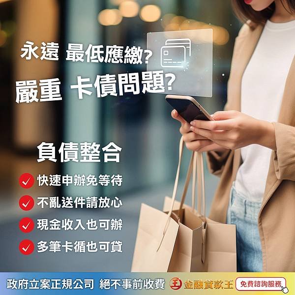 負債整合-5w1200.jpg