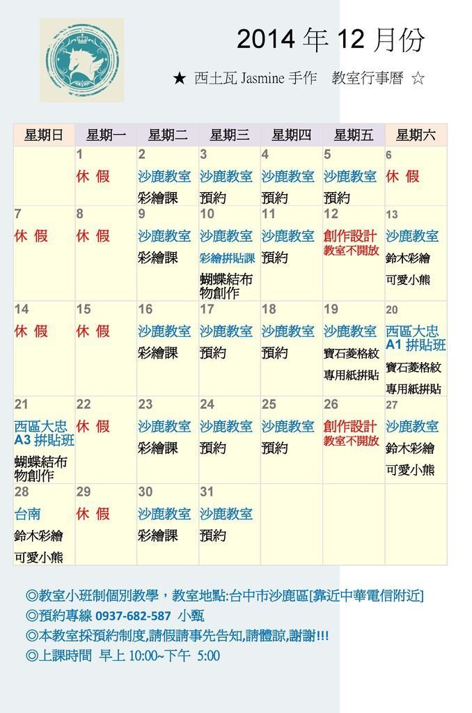 12月份教室可預約上課行事曆