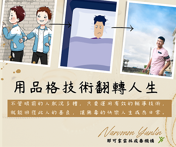 用品格技術翻轉人生.png