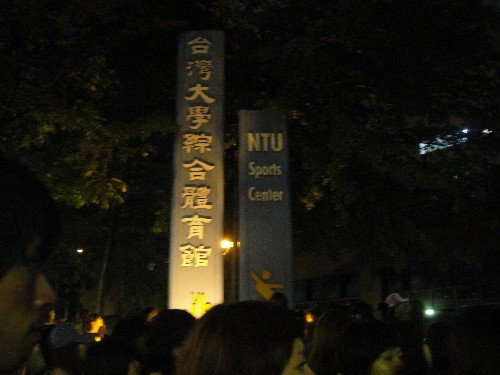 NTU at night.jpg