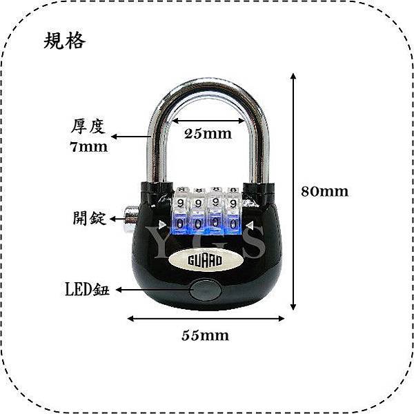 夜光密碼掛鎖規格-虛線