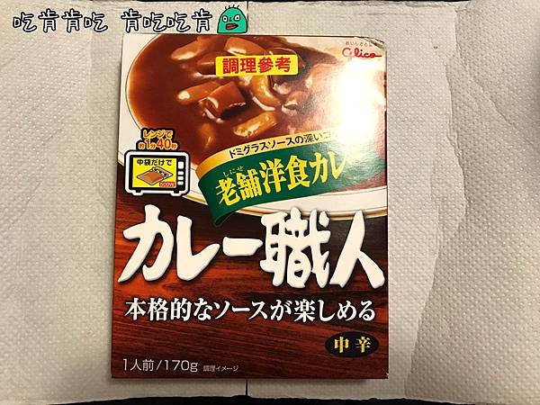 格力高職人咖哩老舖洋食