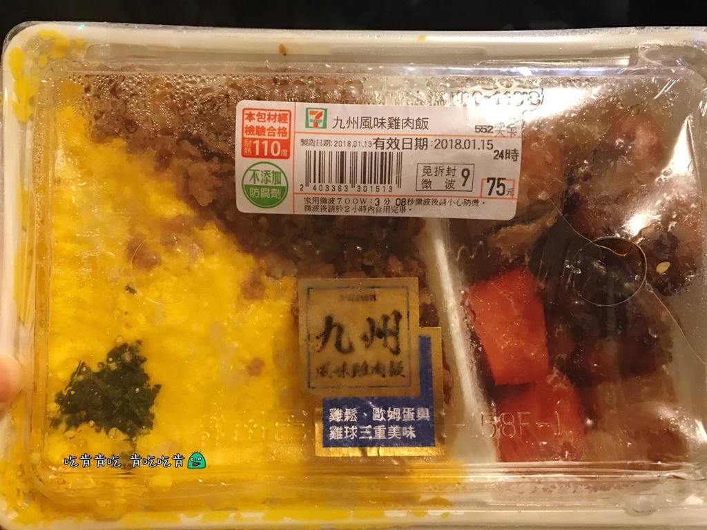 九州風味雞肉飯