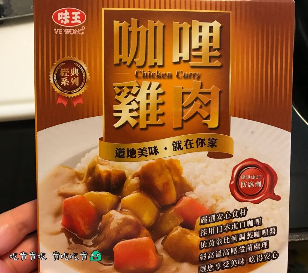 味王調理包咖哩雞肉