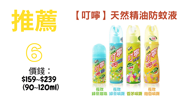 【2025】兒童防蚊液推薦-實際使用12款大評比！小黑蚊、紅