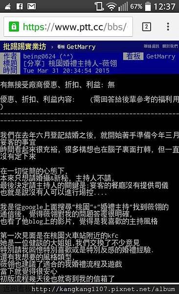 桃園福利川菜 婚禮主持 企劃 推薦 (2)