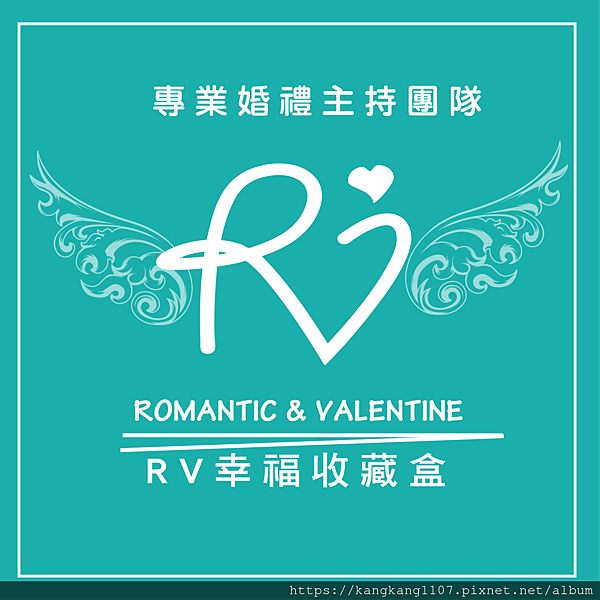 05-3.RV 婚禮團隊-LOGO FB大頭貼原始檔png.png