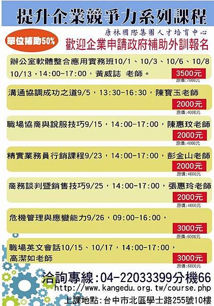 自辦課程dm(雙面)
