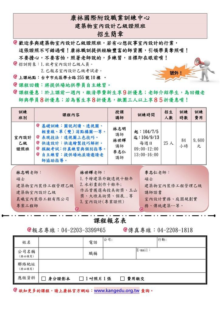 建築物證照班