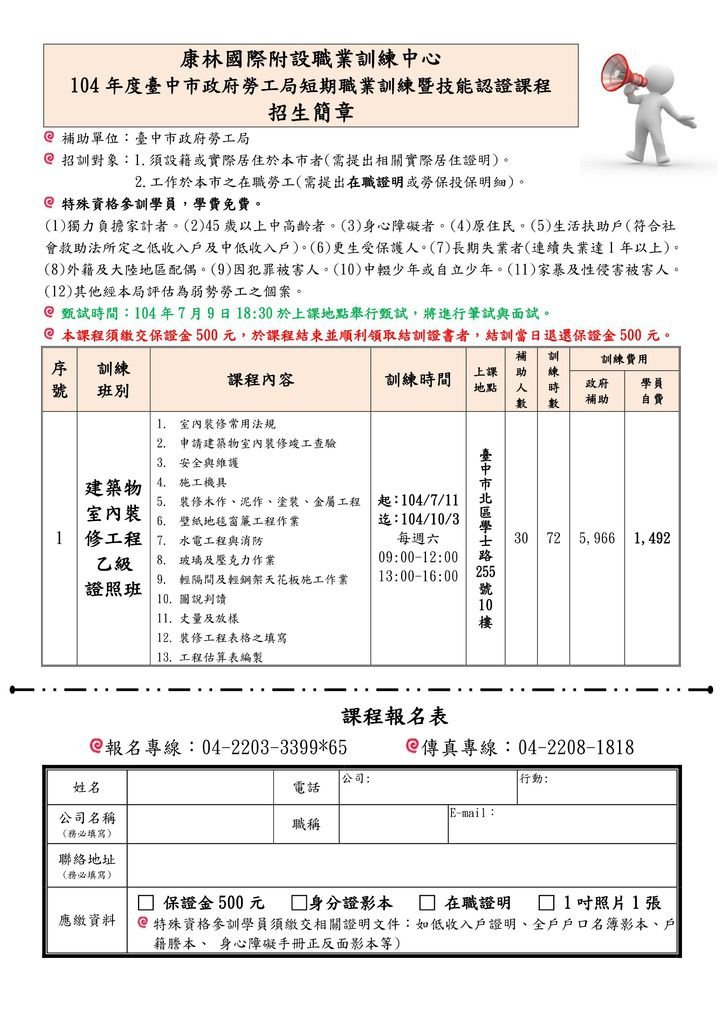 室內裝修乙級