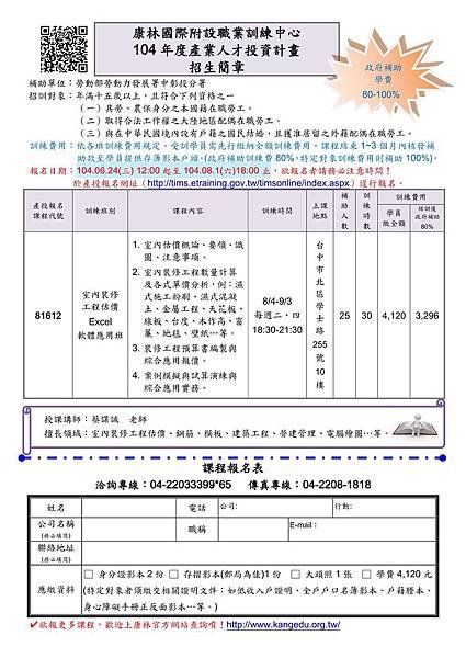 104下產投康林-excel-招生簡章_01