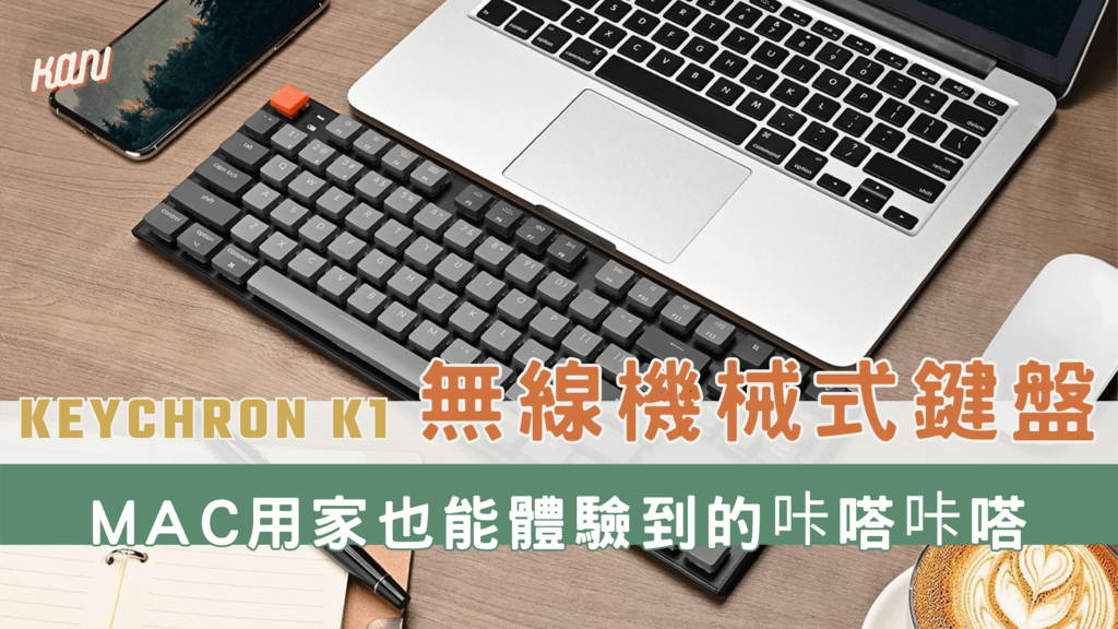 Keychron K1v4 極輕薄無線機械式鍵盤