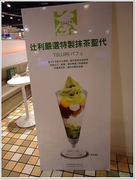 TSUJIRI辻利茶屋02.jpg