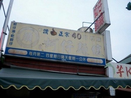 顏家麵線1