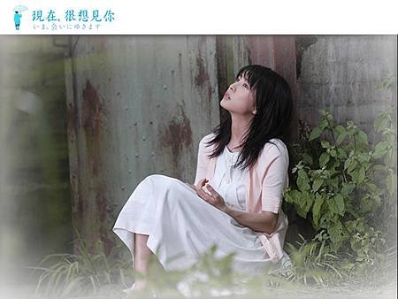 現在很想見你2.jpg