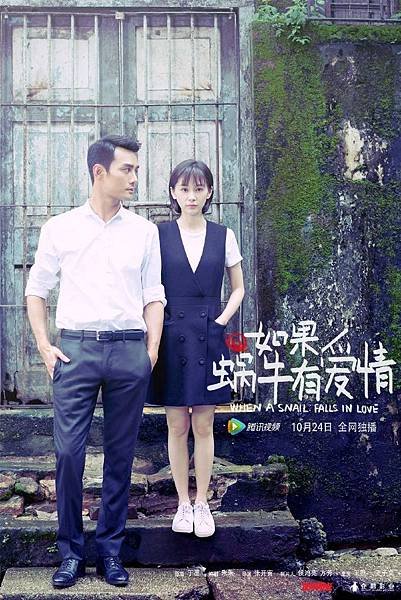 如果蝸牛有愛情8