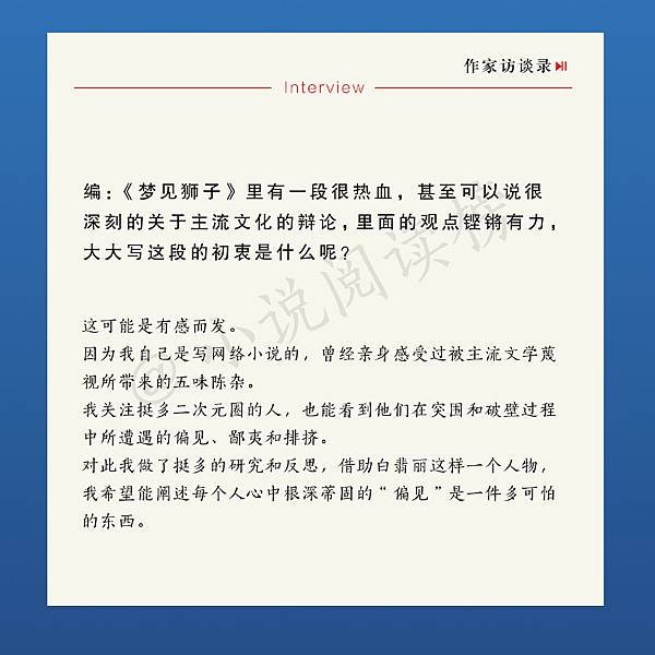 夢見獅子訪談3