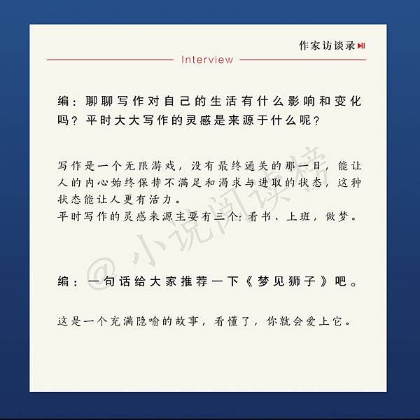 夢見獅子訪談7