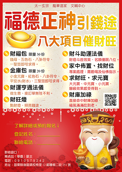 福德正神定版DM圖檔.png