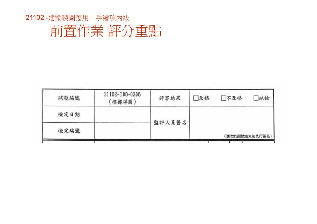 2016  03  12    丙檢 305手繪圖_頁面_03.jpg
