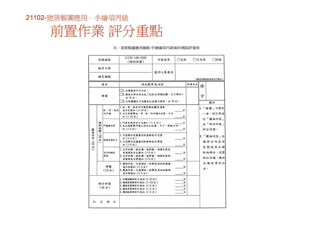 2016  03  12    丙檢 305手繪圖_頁面_02.jpg