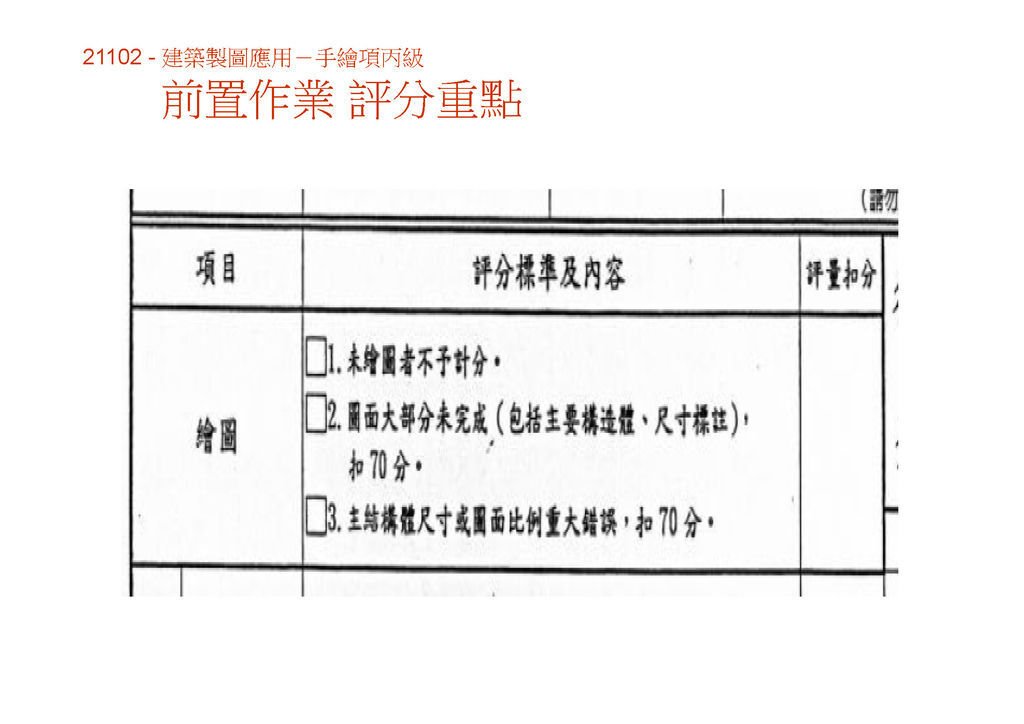 2016  03  12    丙檢 305手繪圖_頁面_04.jpg