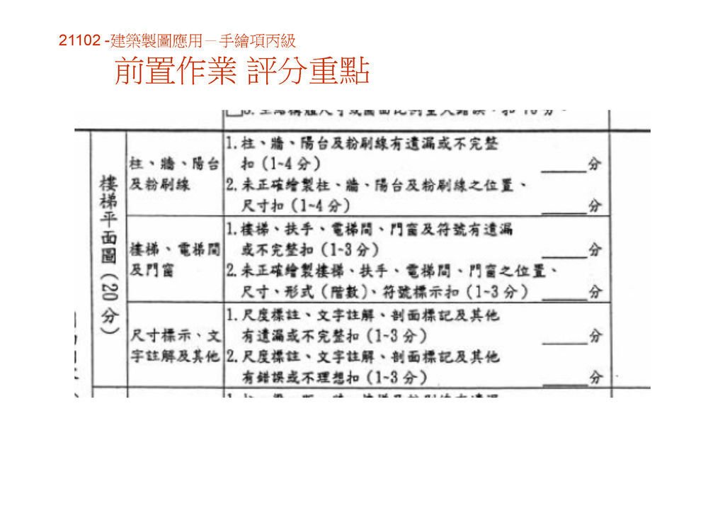 2016  03  12    丙檢 305手繪圖_頁面_05.jpg