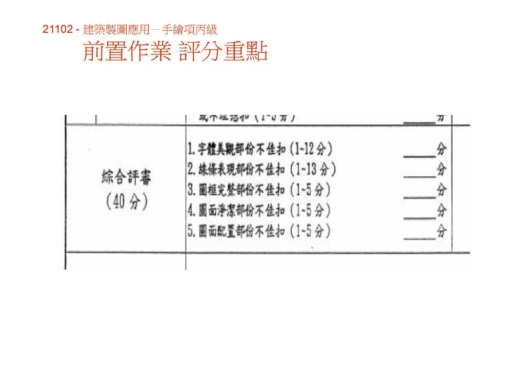 2016  03  12    丙檢 305手繪圖_頁面_07.jpg