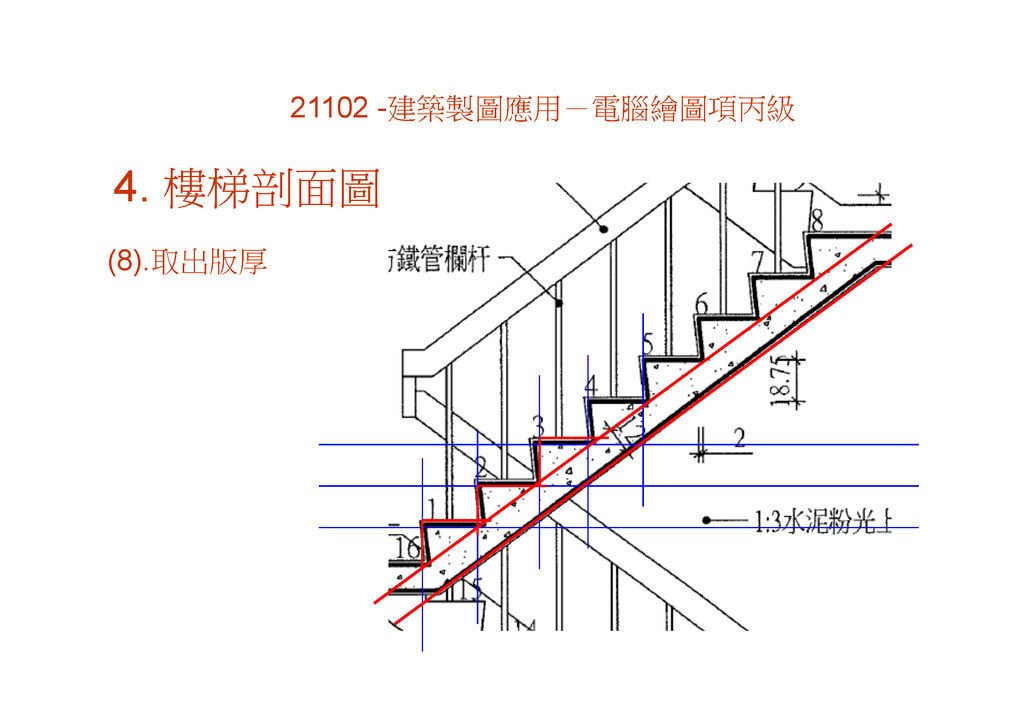 2016  03  12    丙檢 305手繪圖_頁面_18.jpg