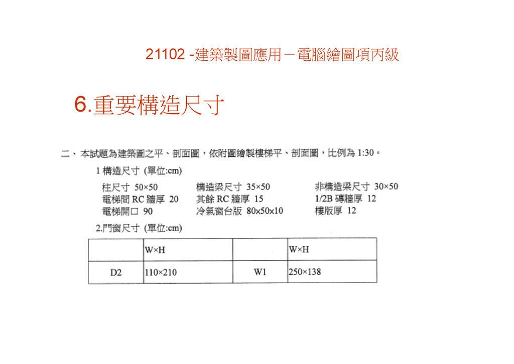 2016  03  12    丙檢 305手繪圖_頁面_26.jpg