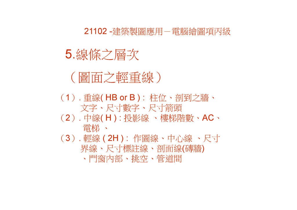 2016  03  12    丙檢 305手繪圖_頁面_25.jpg