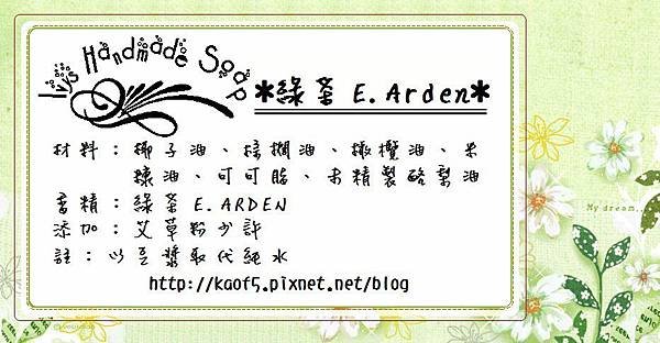 #2016007綠茶E.Arden.JPG