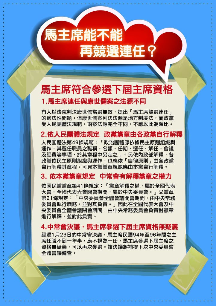 馬主席符合參選下屆主席資格