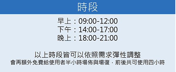 新竹教室場地租借-喜來登勝利教室租用時段