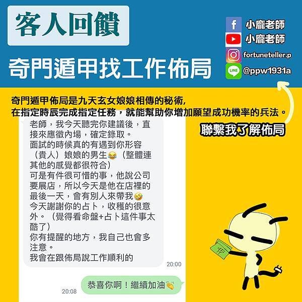 奇門遁甲改運佈局解說